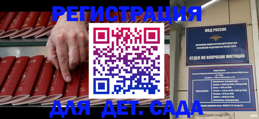 временная регистрация купить в Батайске