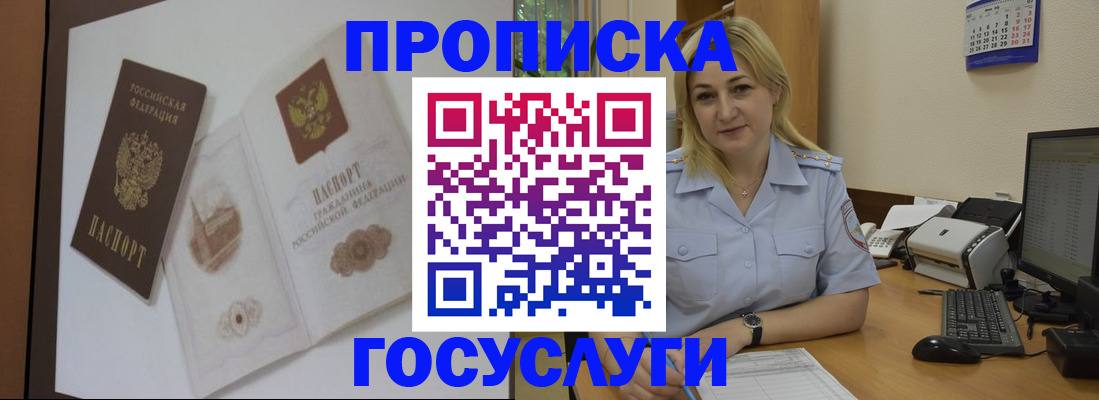 прописка ребенка в Батайске