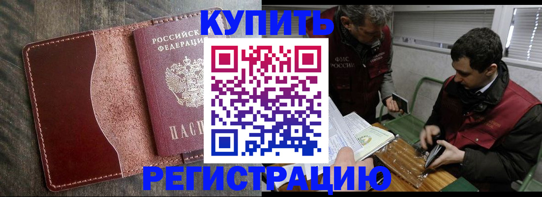 временная регистрация для школы в Батайске